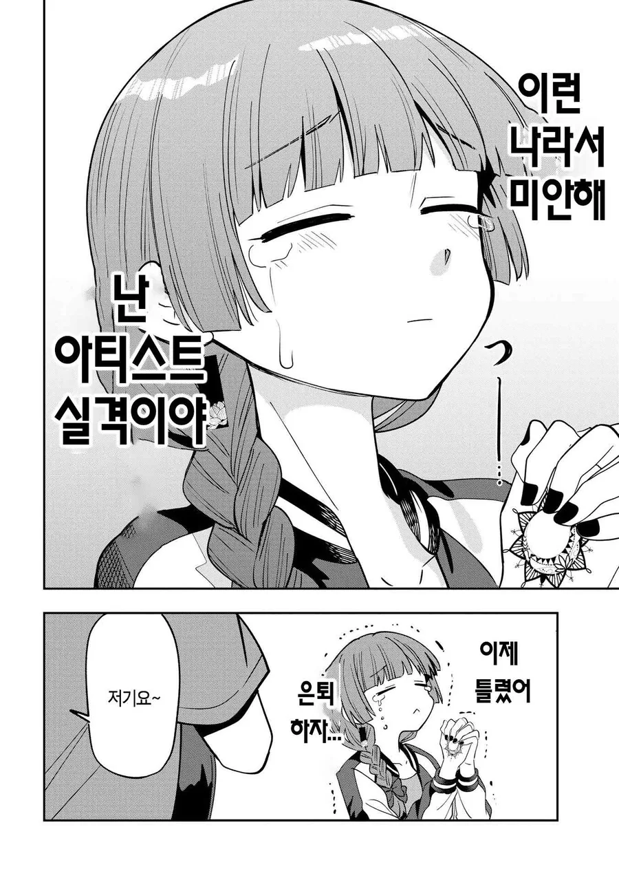 봇치) 알코올 중독자 히로이 키쿠리의 일상생활.manhwa - 이미지 8