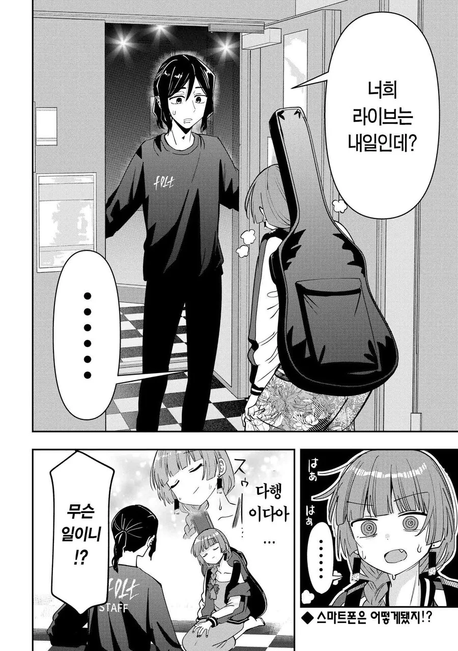 봇치) 알코올 중독자 히로이 키쿠리의 일상생활.manhwa - 이미지 10