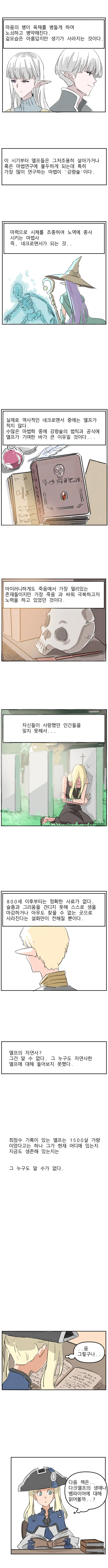 엘프의 수명에 관한 고찰.manhwa - 이미지 4