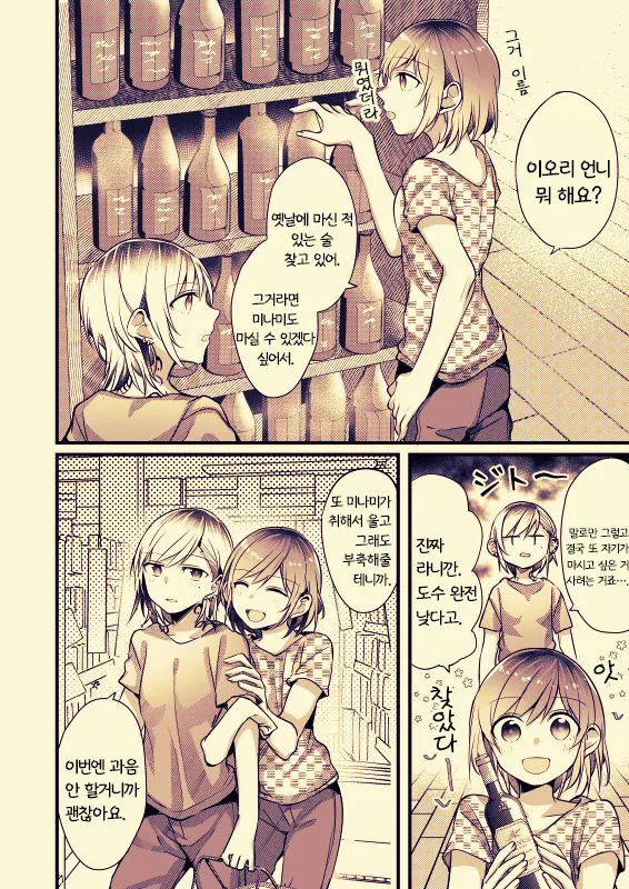 OL녀랑 문신녀가 데이트도 하고 술도 먹고 ㅅㅇ도 쩔어지는 manga - 이미지 6