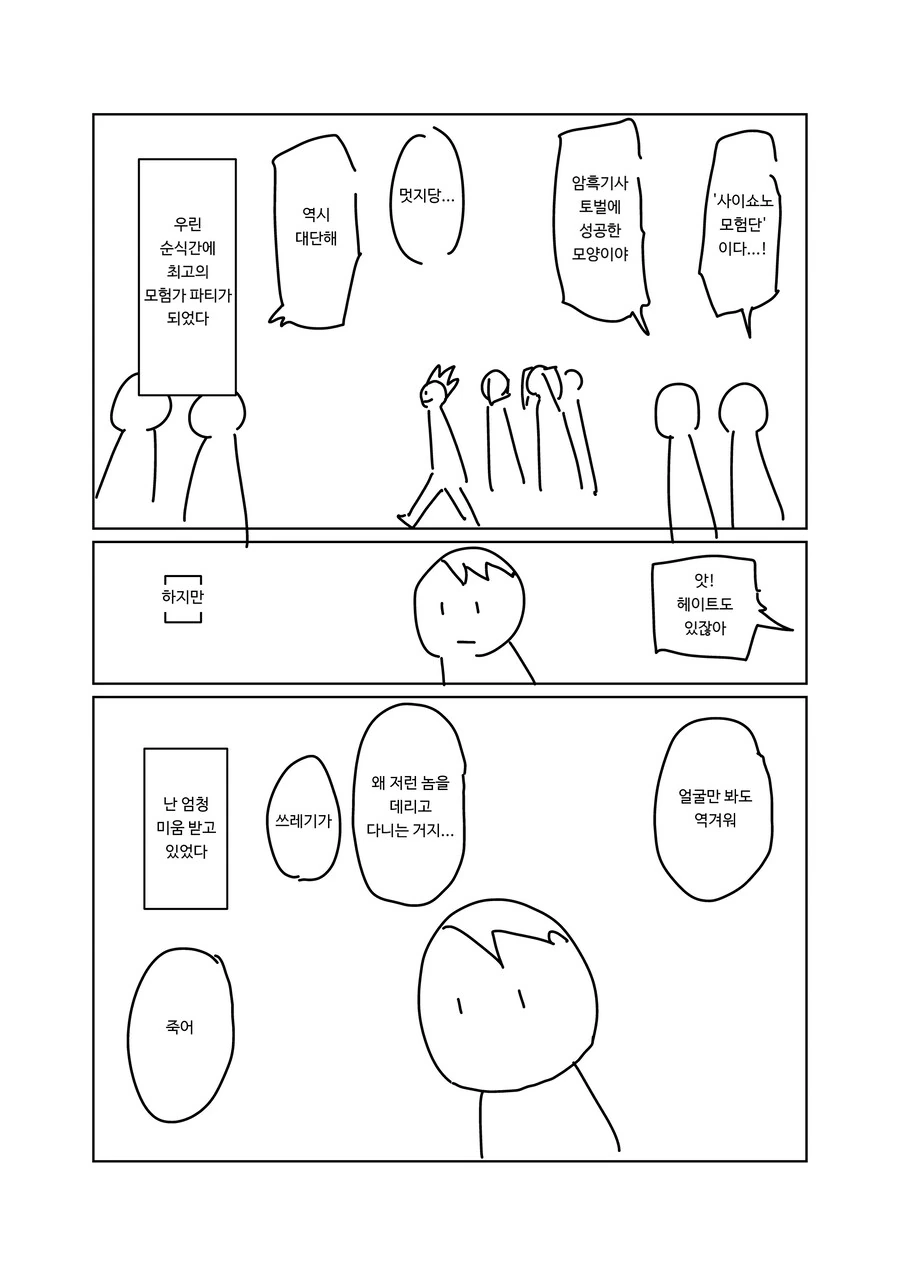 멘탈이 엄청나게 강한 남자 만화.manga - 이미지 7