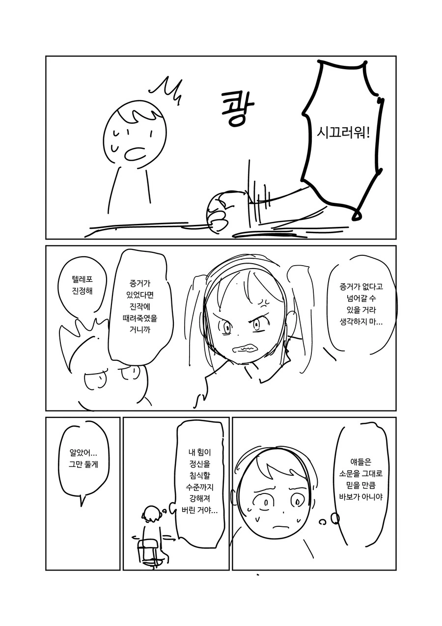 멘탈이 엄청나게 강한 남자 만화.manga - 이미지 11