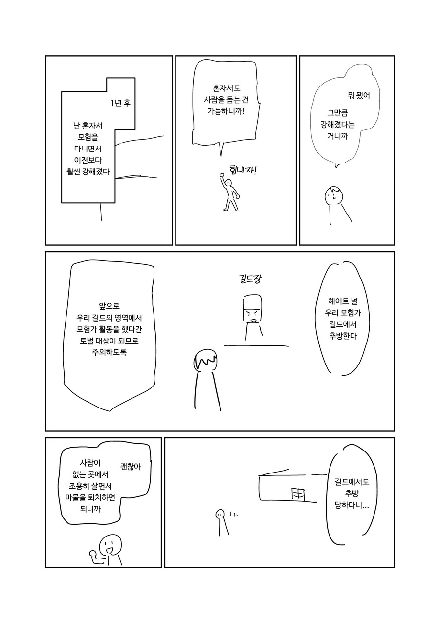 멘탈이 엄청나게 강한 남자 만화.manga - 이미지 12