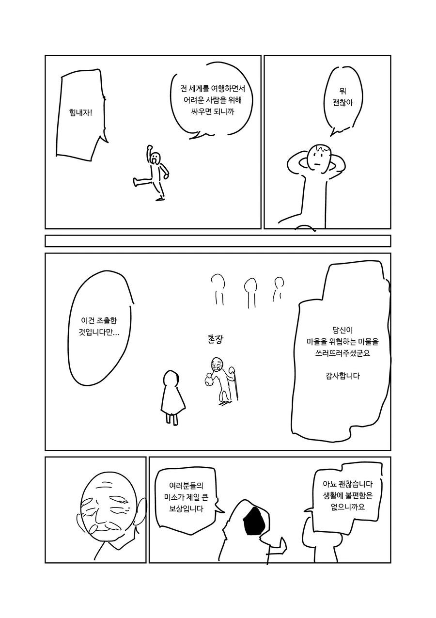 멘탈이 엄청나게 강한 남자 만화.manga - 이미지 14