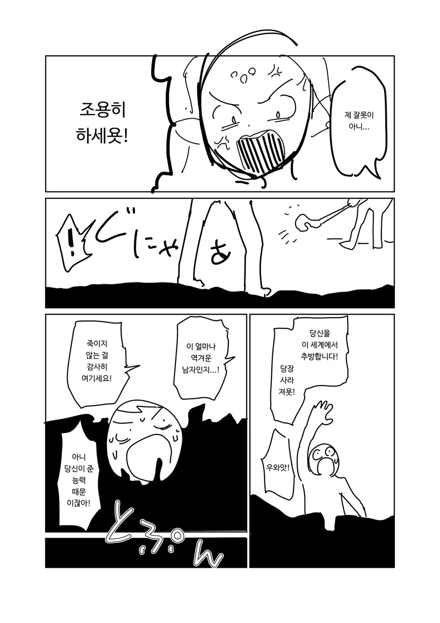 멘탈이 엄청나게 강한 남자 만화.manga - 이미지 18
