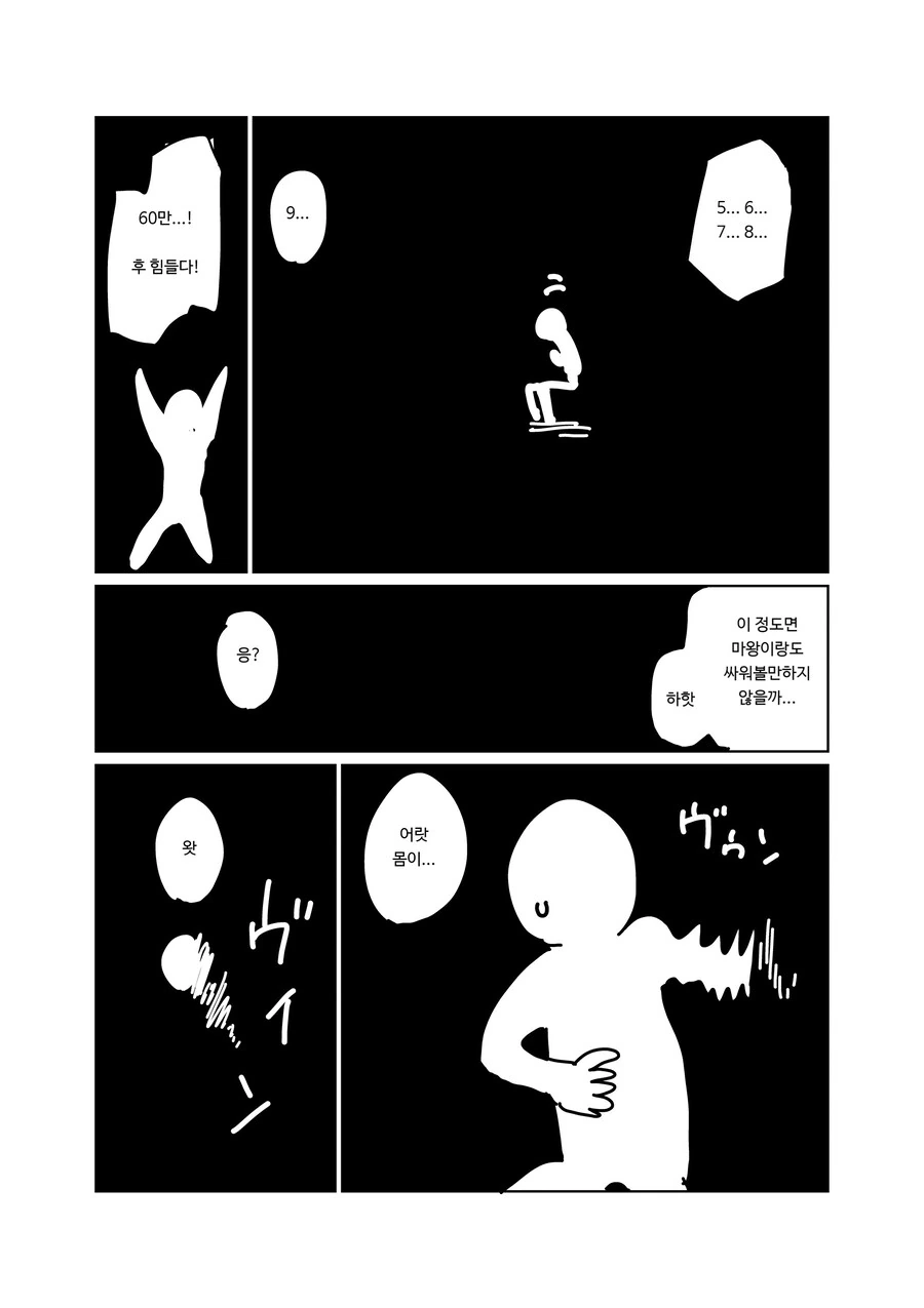 멘탈이 엄청나게 강한 남자 만화.manga - 이미지 20