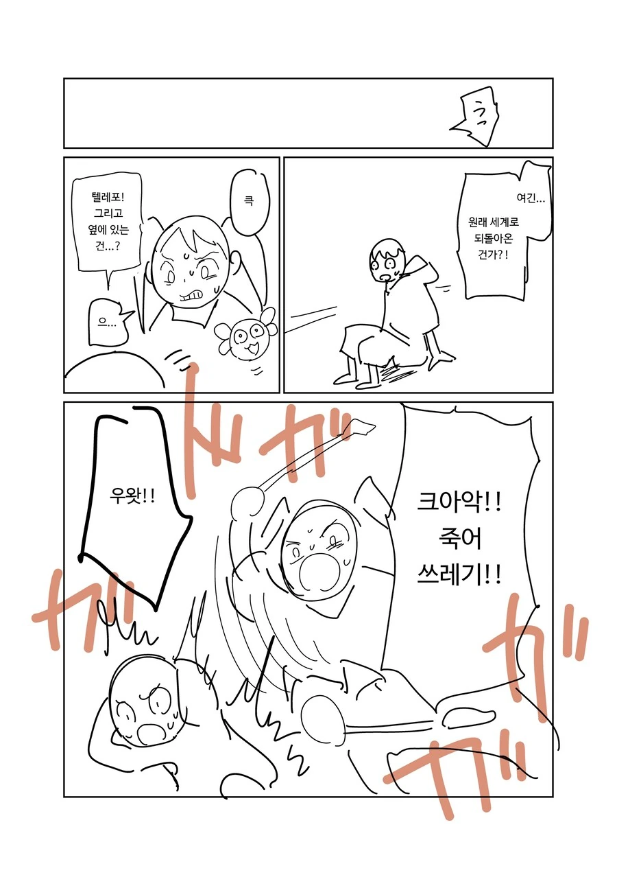 멘탈이 엄청나게 강한 남자 만화.manga - 이미지 21