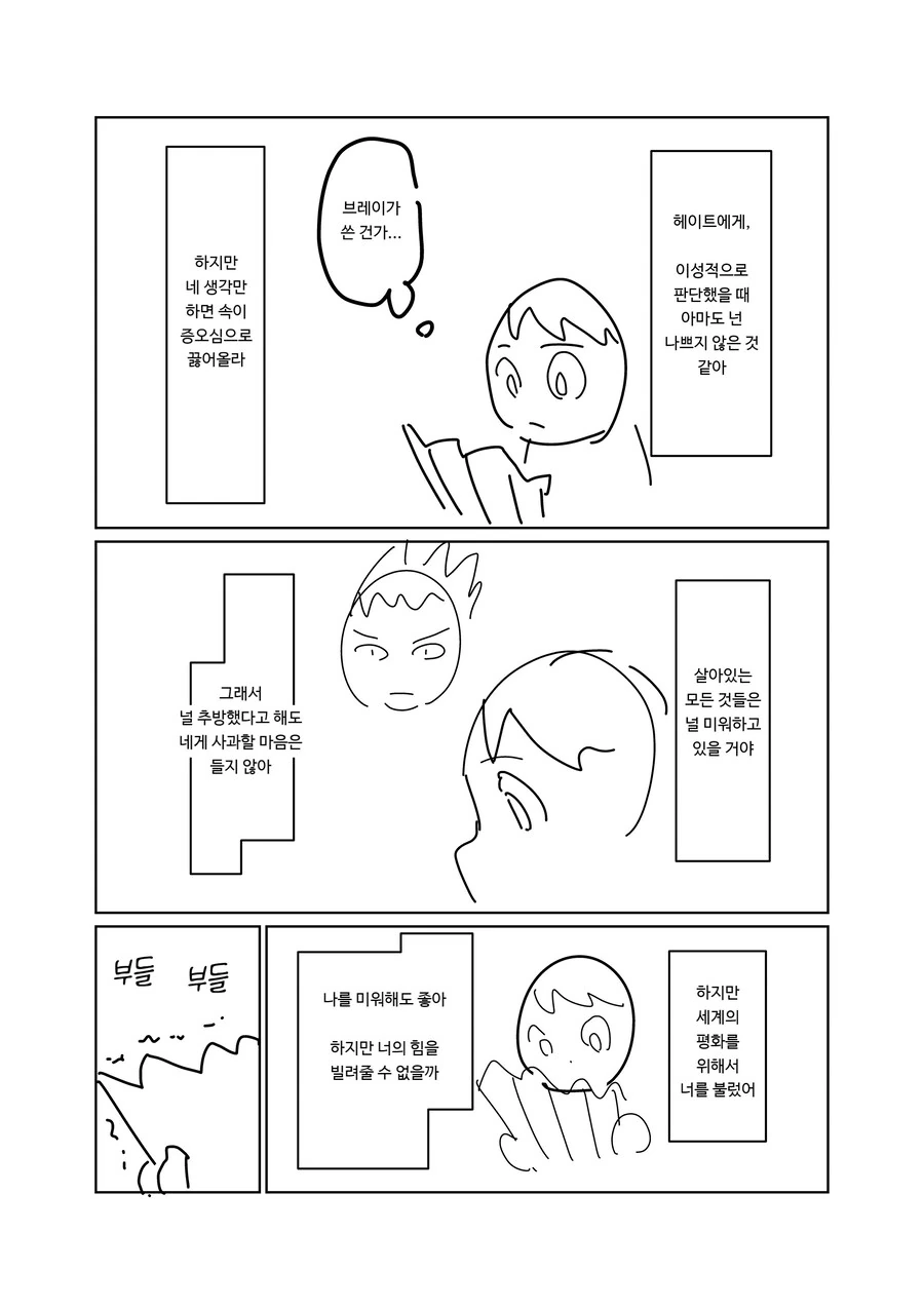 멘탈이 엄청나게 강한 남자 만화.manga - 이미지 23