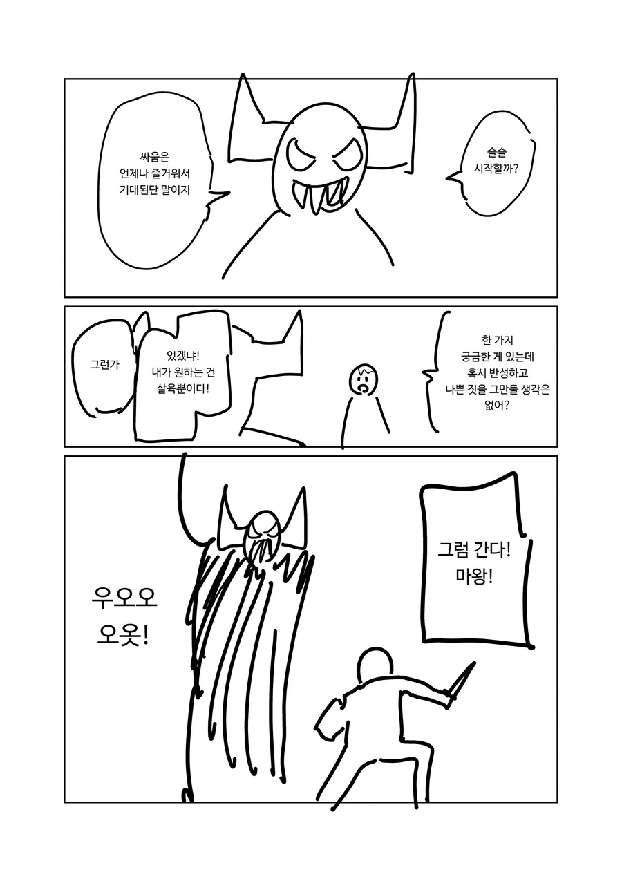멘탈이 엄청나게 강한 남자 만화.manga - 이미지 27