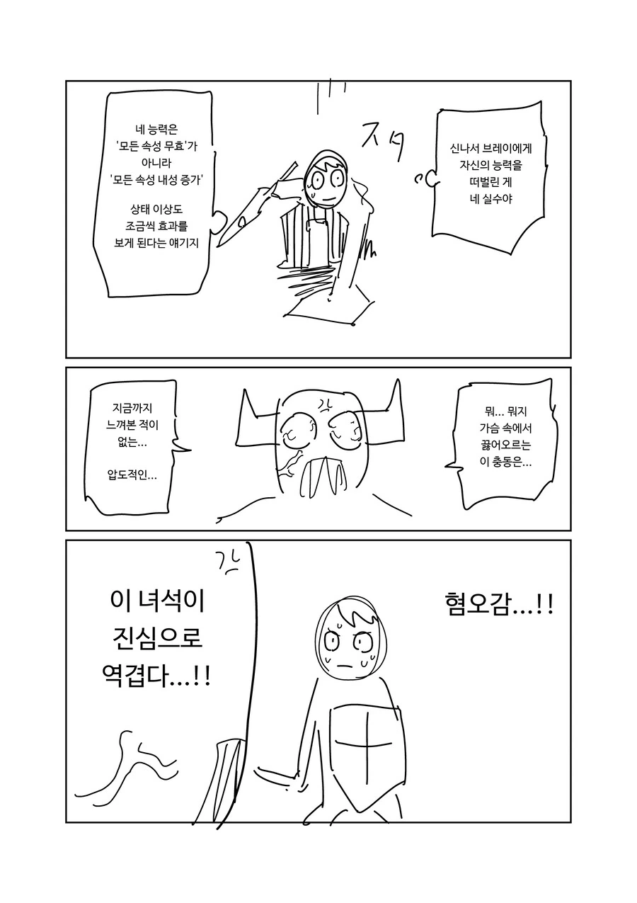 멘탈이 엄청나게 강한 남자 만화.manga - 이미지 30