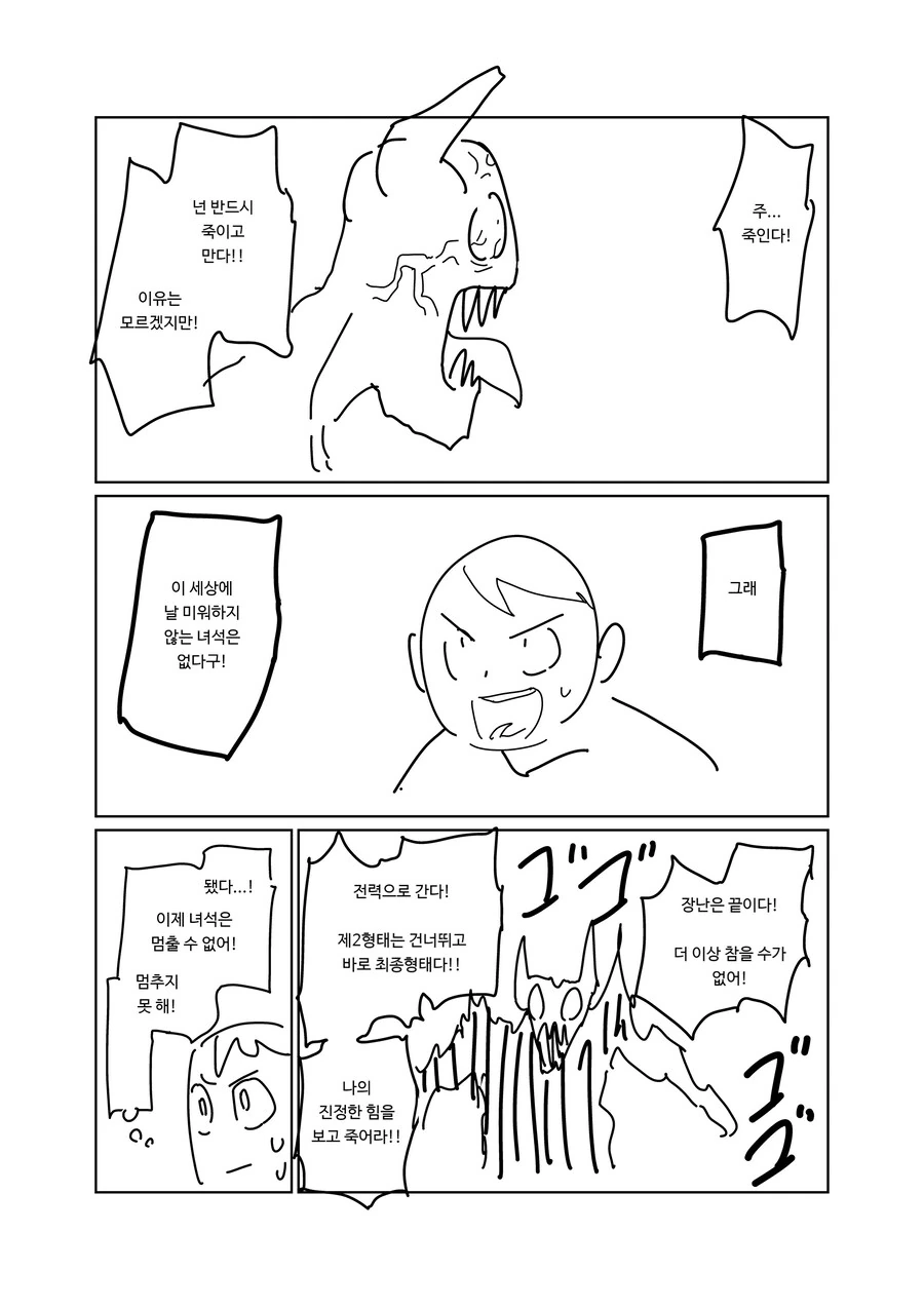 멘탈이 엄청나게 강한 남자 만화.manga - 이미지 31