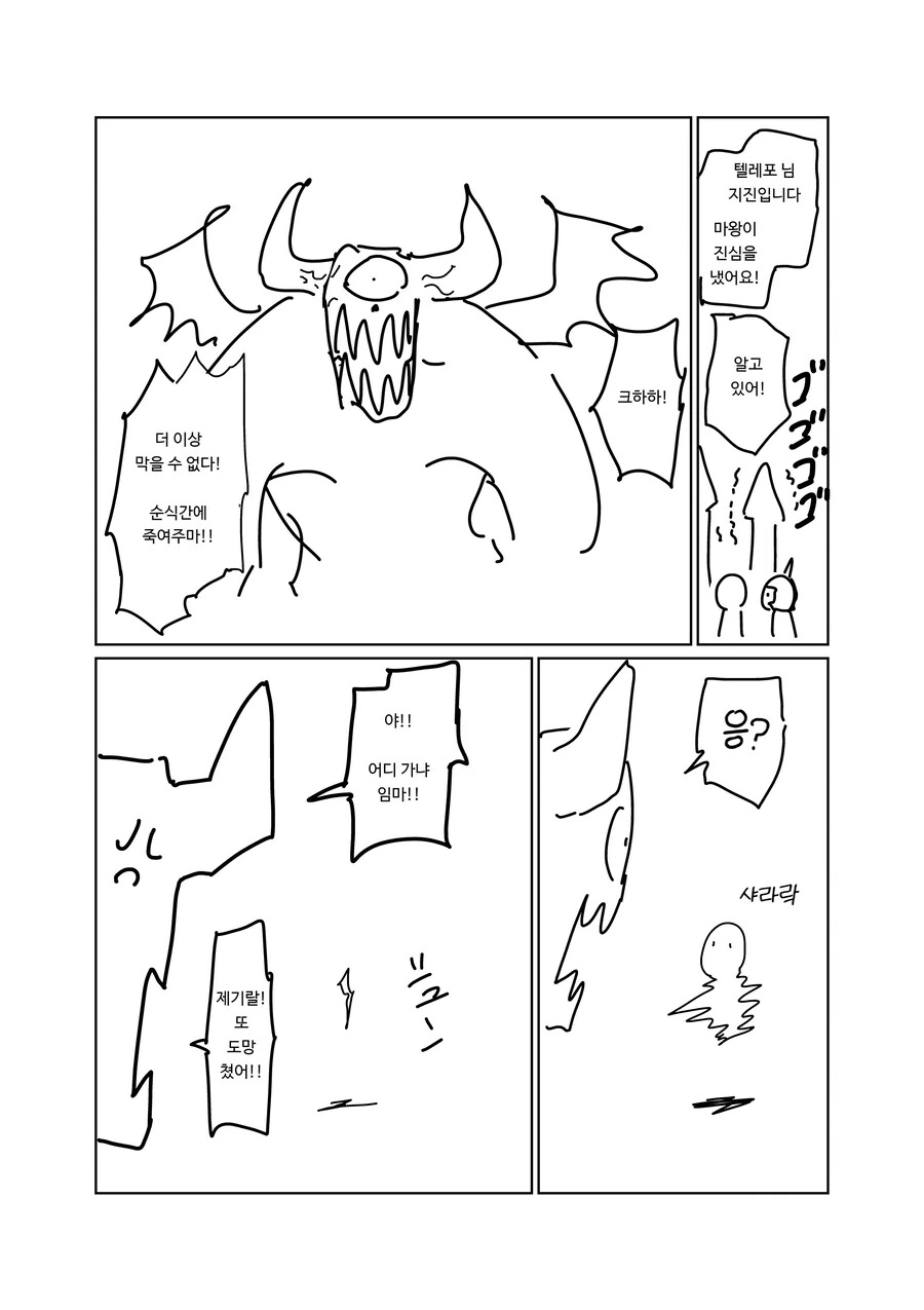 멘탈이 엄청나게 강한 남자 만화.manga - 이미지 32