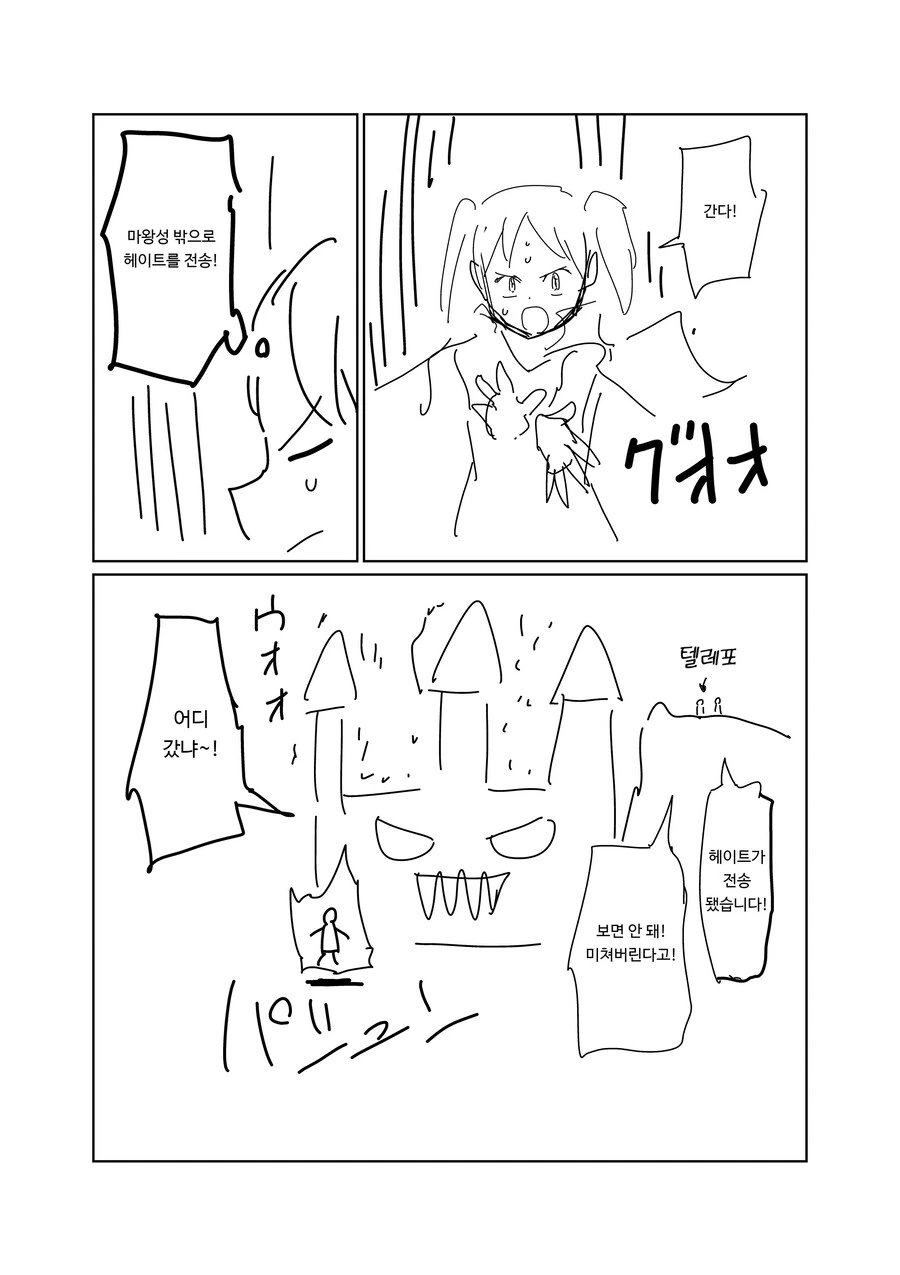 멘탈이 엄청나게 강한 남자 만화.manga - 이미지 33