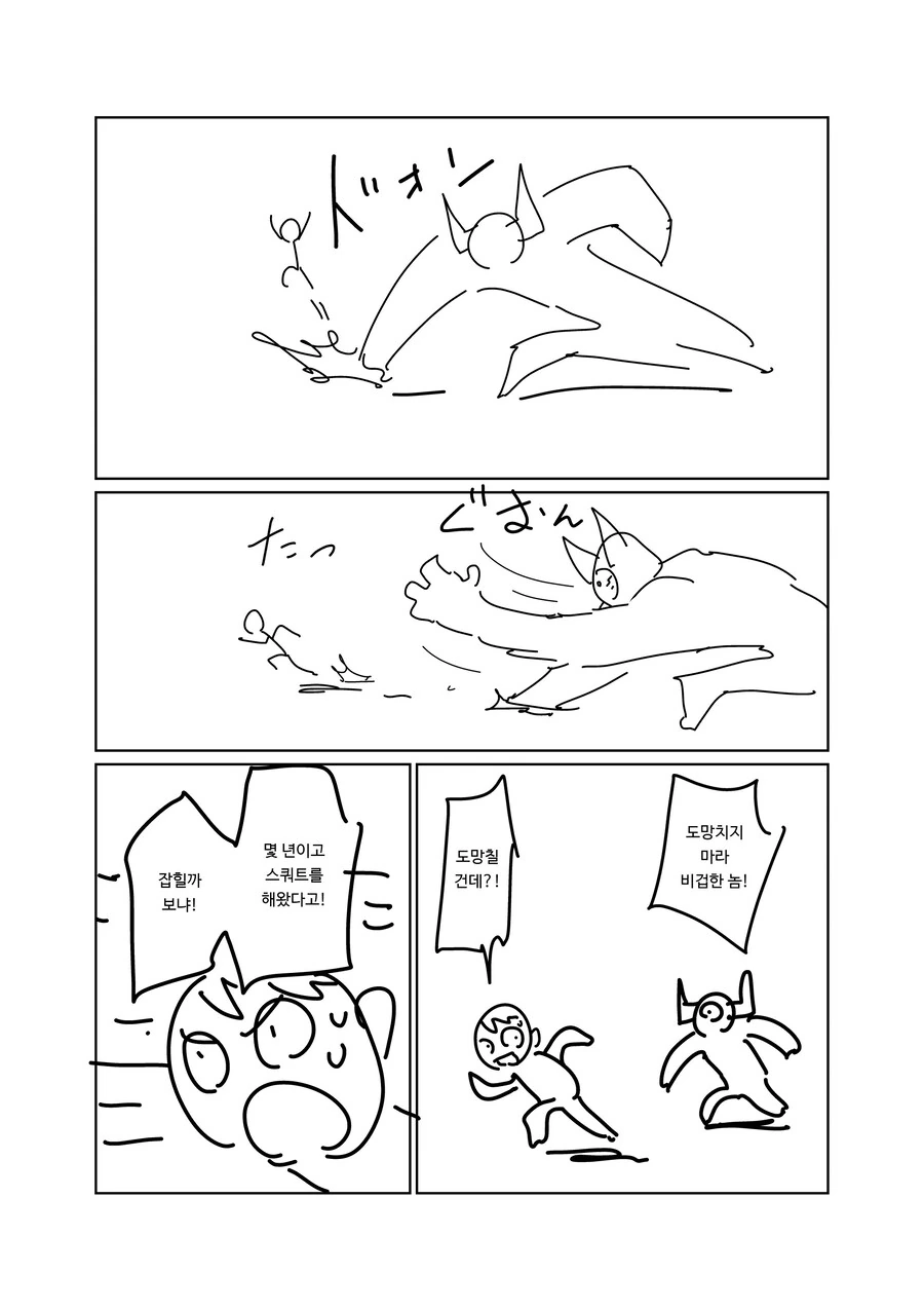 멘탈이 엄청나게 강한 남자 만화.manga - 이미지 36