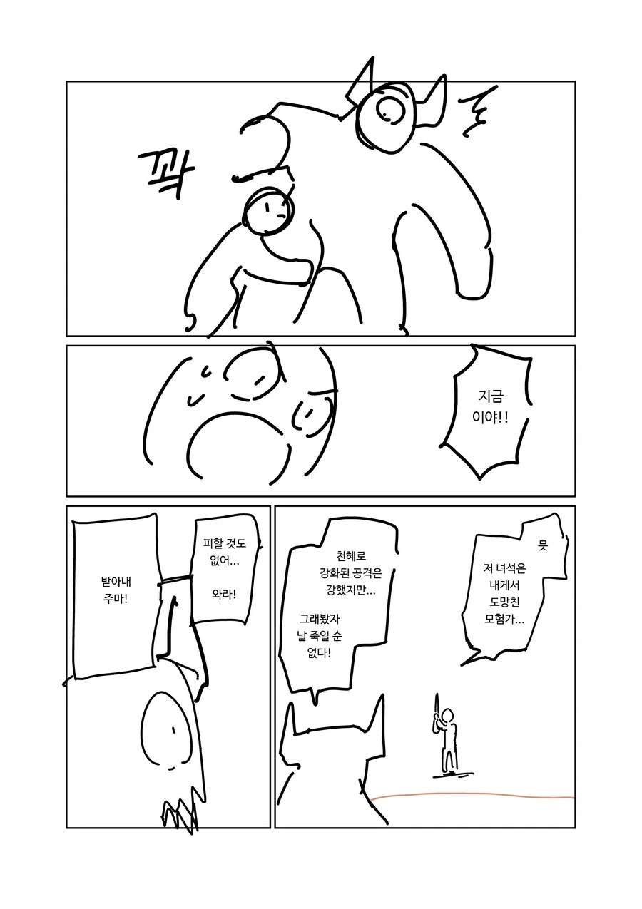 멘탈이 엄청나게 강한 남자 만화.manga - 이미지 44
