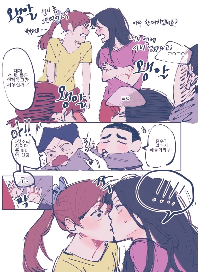 짱구)백합)선생님들끼리 싸우는.manhwa