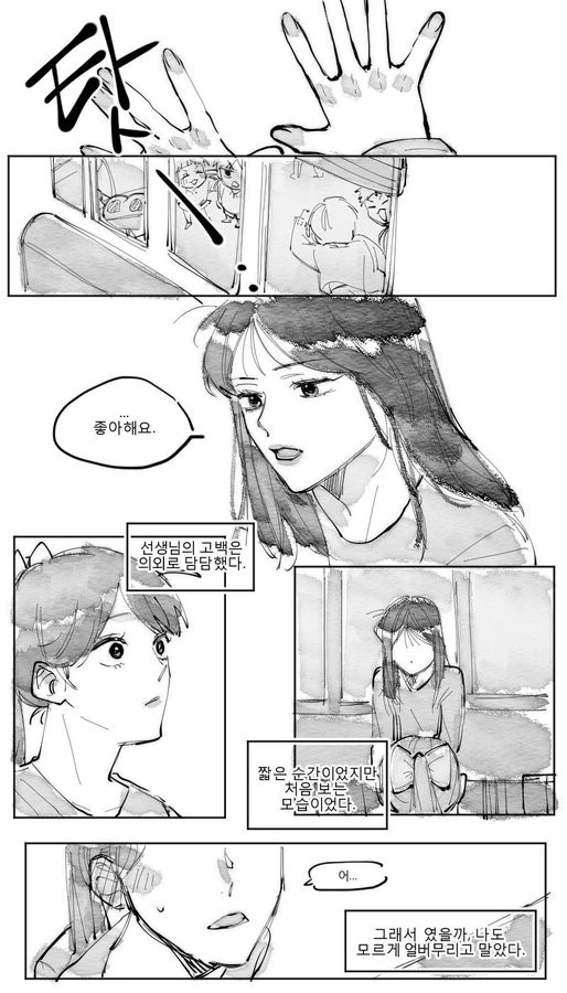 짱구)백합)선생님들끼리 싸우는.manhwa - 이미지 4