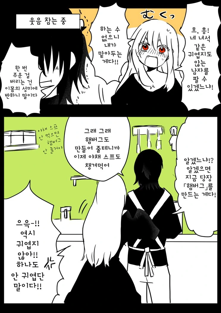 마녀가 인간을 키우는.manga - 이미지 4
