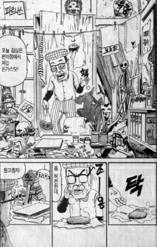 [괴짜가족]식사를 하는 뱀선생 - 이미지 3