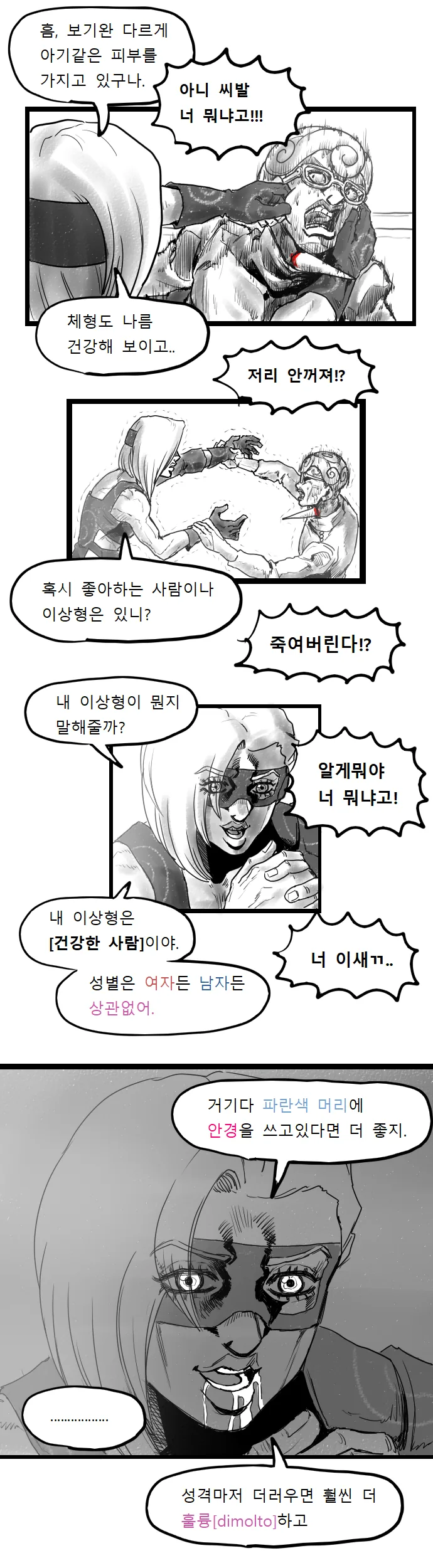 죠죠)기아초와 메로네의 첫만남.manga - 이미지 4