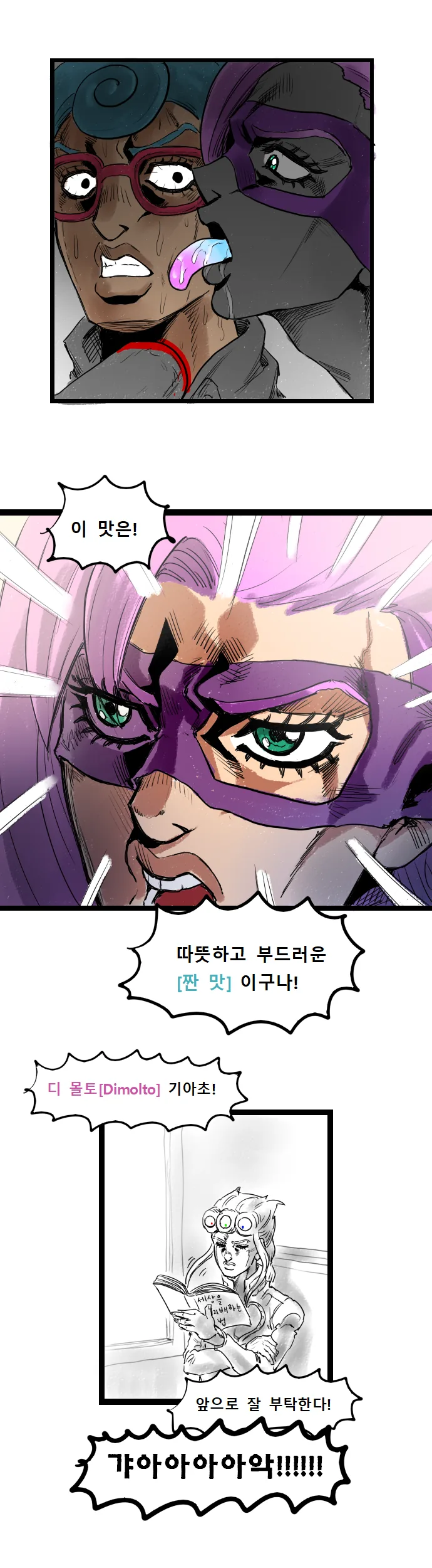 죠죠)기아초와 메로네의 첫만남.manga - 이미지 11