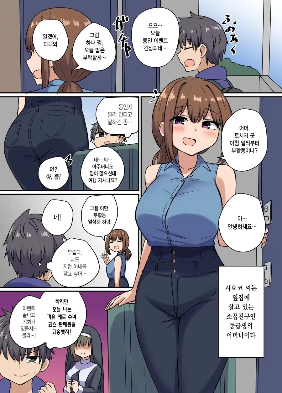 ㄱㅇ ㅇㄹ 수녀 코스 판매원을 교용했는데 옆집 아줌마가 온.manhwa