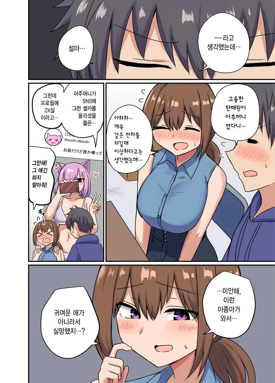ㄱㅇ ㅇㄹ 수녀 코스 판매원을 교용했는데 옆집 아줌마가 온.manhwa - 이미지 2