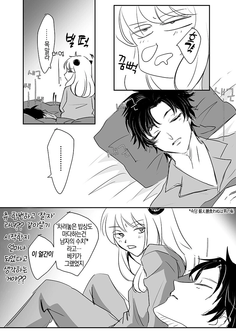 스파이 패밀리) 아냐랑 차남이 거사치르는 만화.manga - 이미지 2