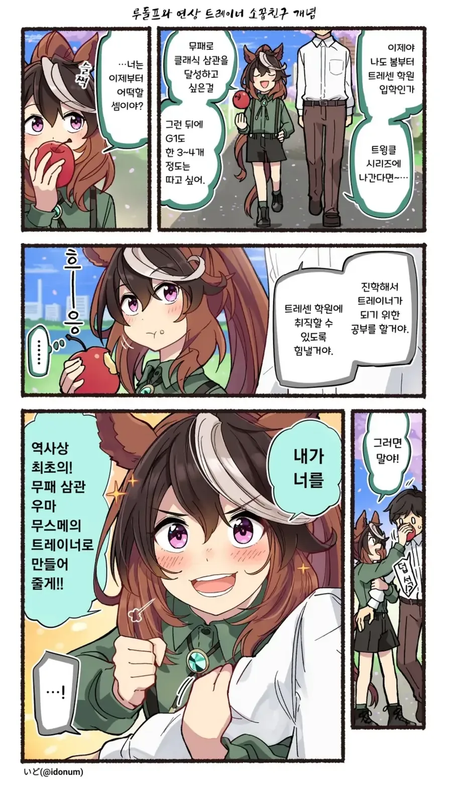말딸)루나짱과 소꿉친구 트레이너 - 이미지 2