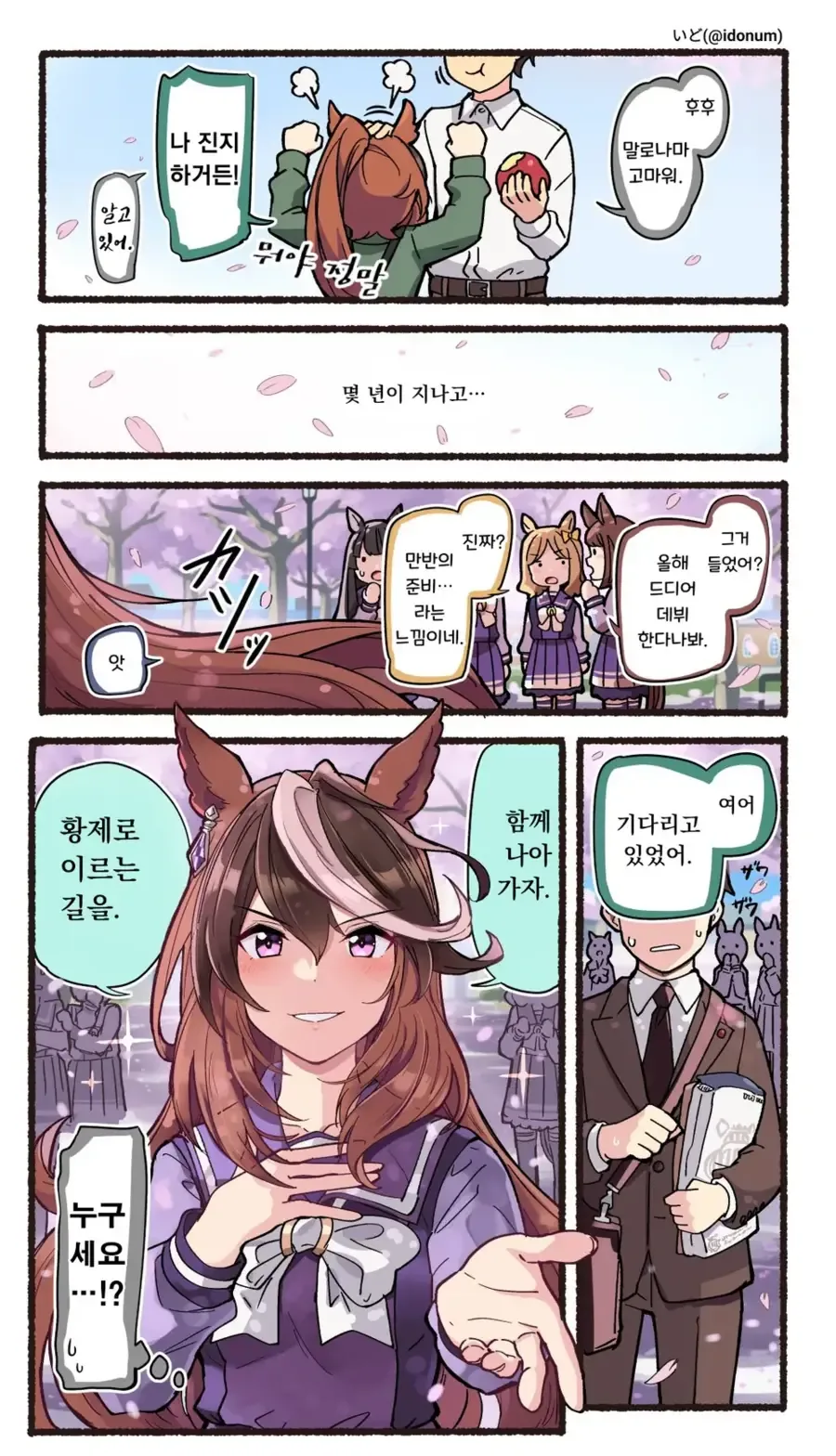 말딸)루나짱과 소꿉친구 트레이너 - 이미지 3