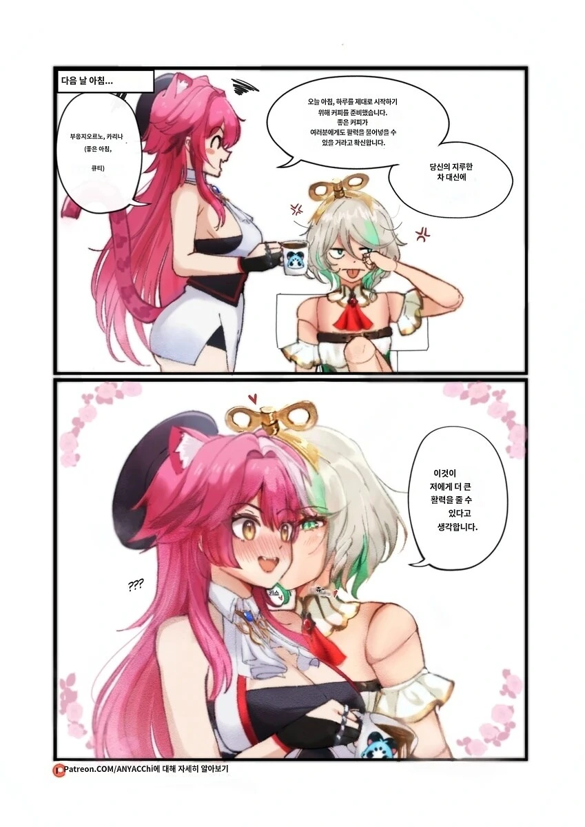 버튜버)커피랑 차 배틀하는 리오라와 씨씨.comic - 이미지 2