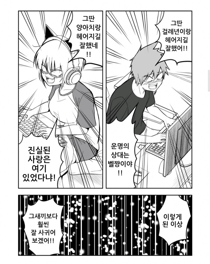 온라인 게임 신부 사귀는 만화 - 이미지 4