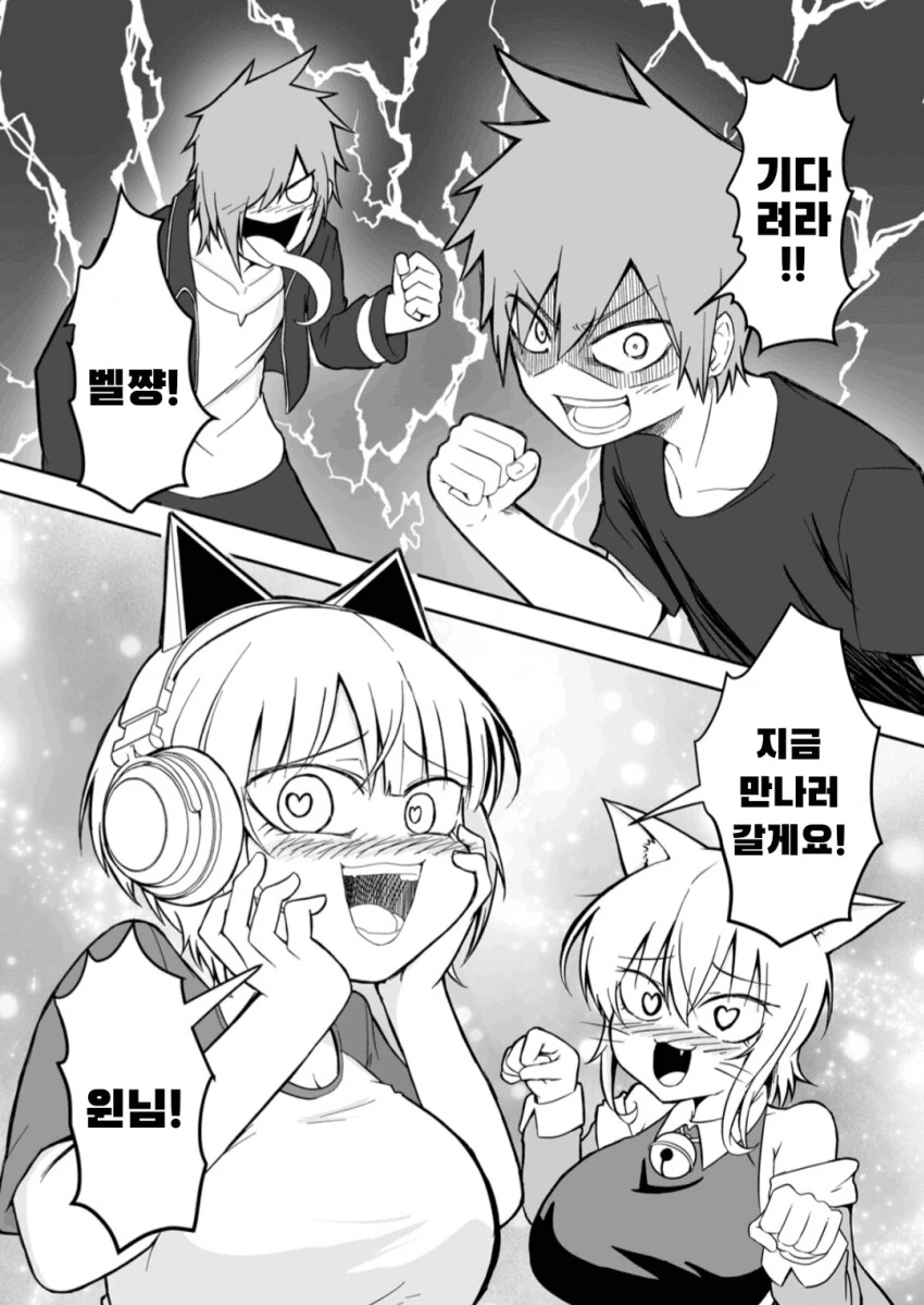 온라인 게임 신부 사귀는 만화 - 이미지 5