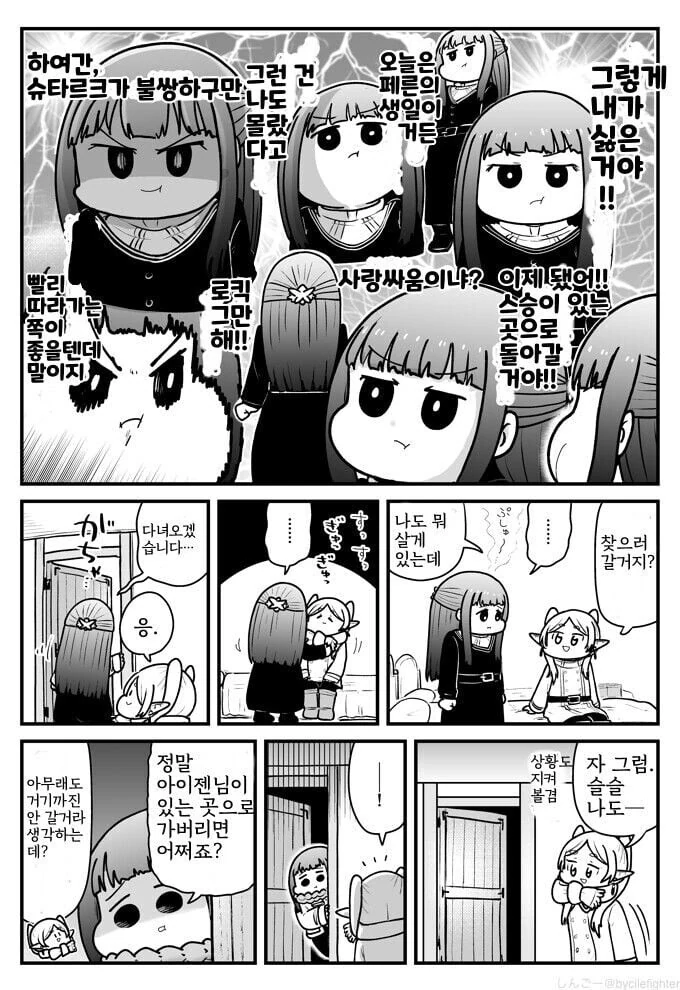 프리렌) 일상 - 이미지 13