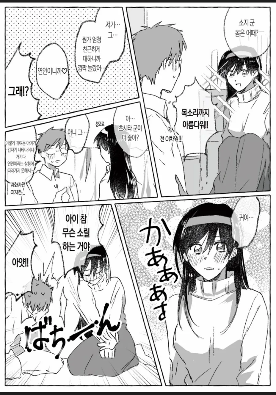 여자친구는 더 이상 2차원이 아니에요.manga - 이미지 2