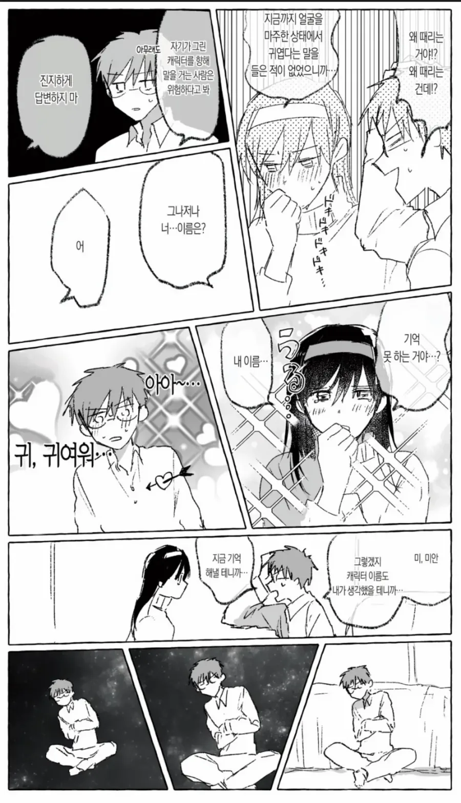 여자친구는 더 이상 2차원이 아니에요.manga - 이미지 3