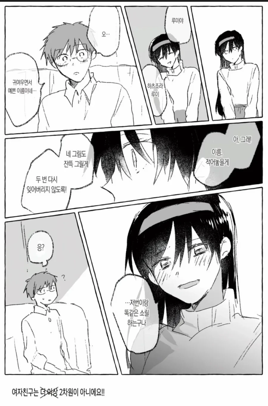 여자친구는 더 이상 2차원이 아니에요.manga - 이미지 4