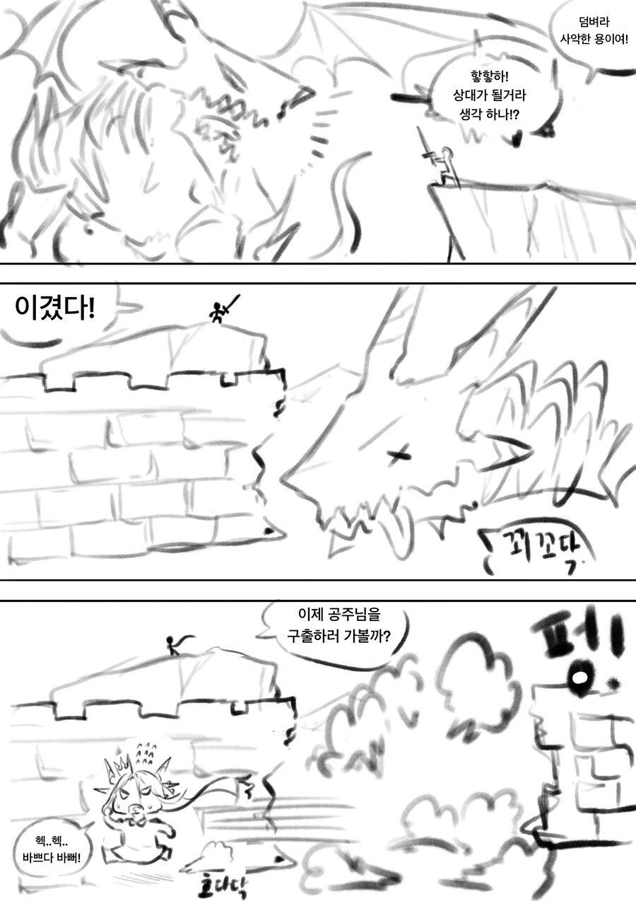 드래곤이 자기 취향의 남자랑 결혼하는법 만화 추가본 - 이미지 4
