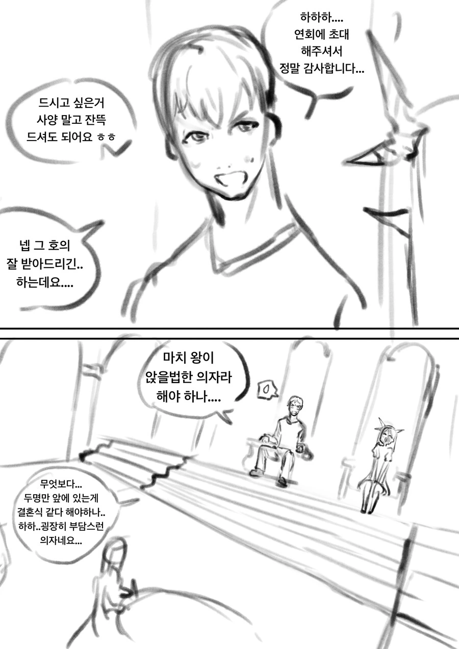 드래곤이 자기 취향의 남자랑 결혼하는법 만화 추가본 - 이미지 6