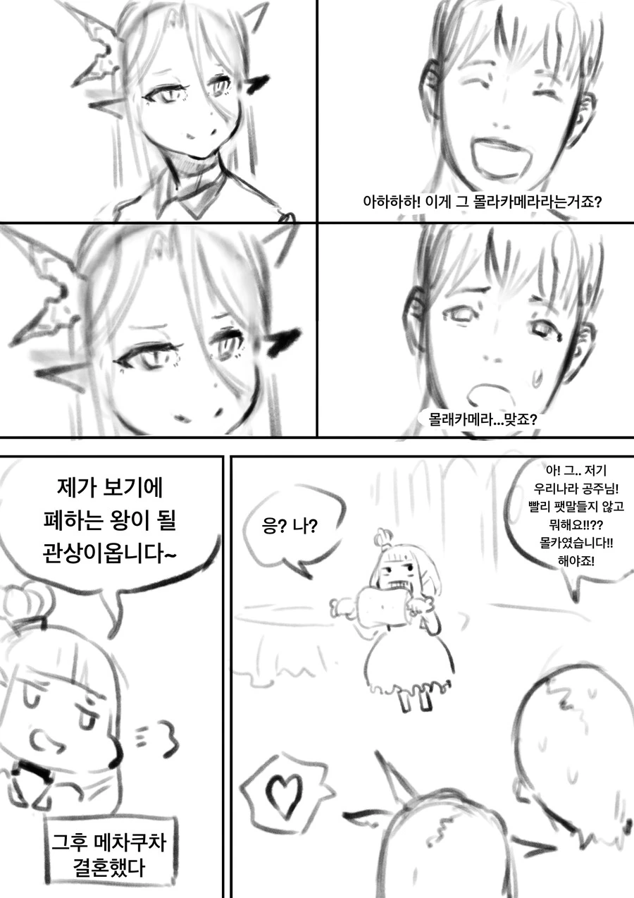 드래곤이 자기 취향의 남자랑 결혼하는법 만화 추가본 - 이미지 7