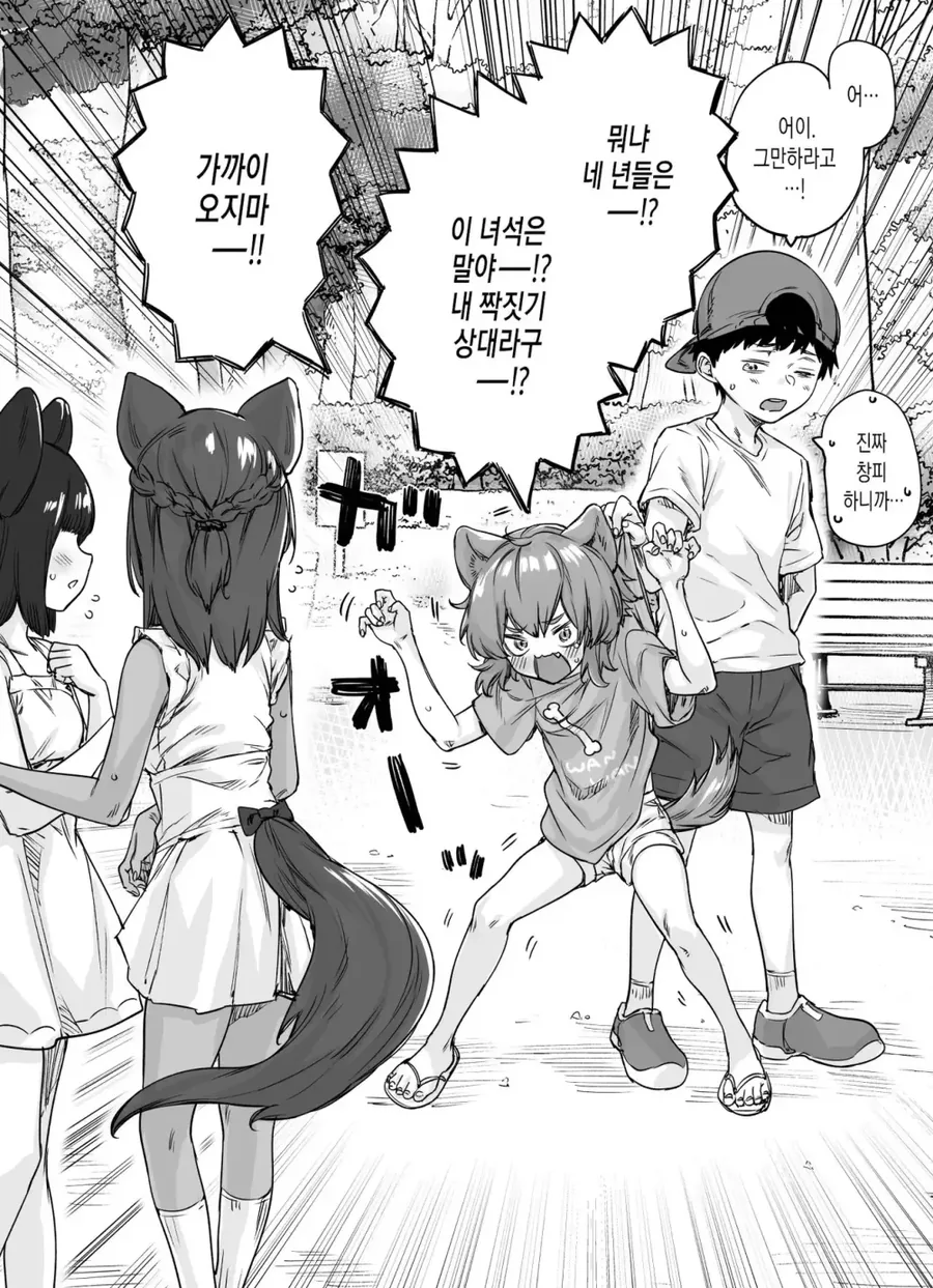 짝짓기 하자고 조르는 수인 소꿉친구 만화 - 이미지 7