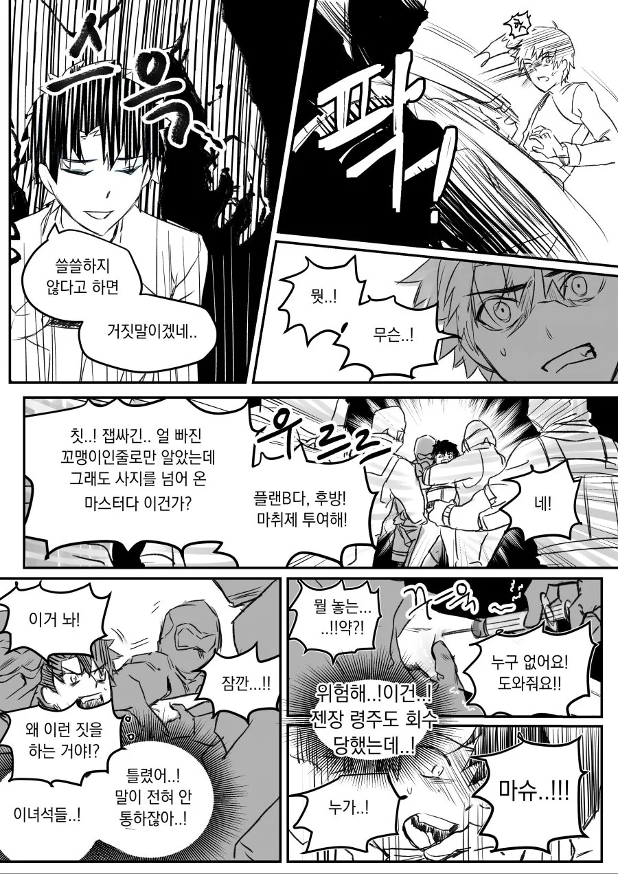 FGO) 마슈가 구다오의 아이를 가지는 만화 - 이미지 2