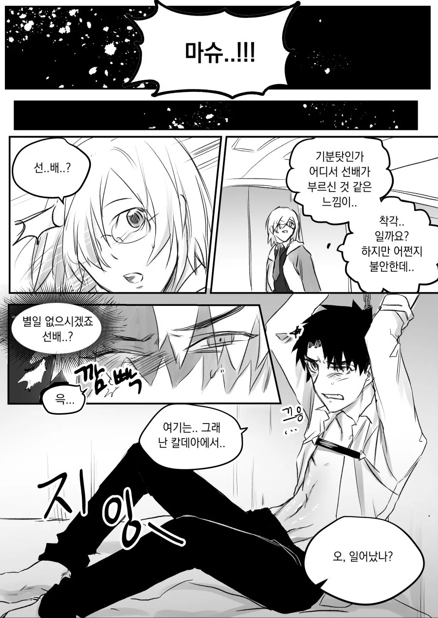 FGO) 마슈가 구다오의 아이를 가지는 만화 - 이미지 3