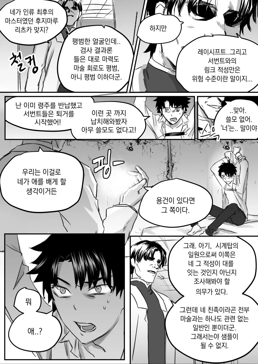 FGO) 마슈가 구다오의 아이를 가지는 만화 - 이미지 4