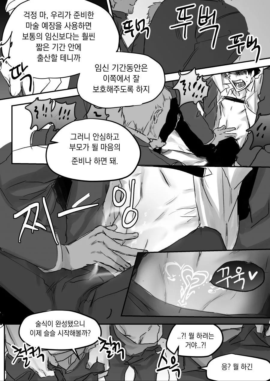 FGO) 마슈가 구다오의 아이를 가지는 만화 - 이미지 5
