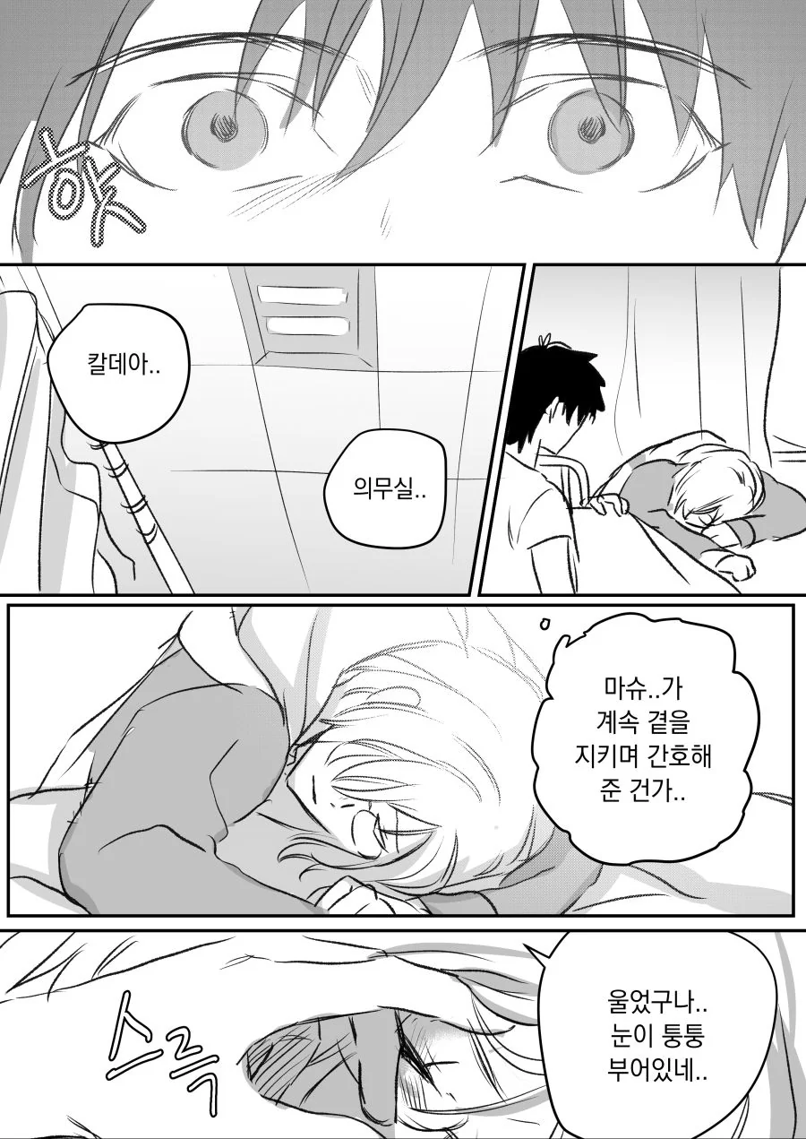 FGO) 마슈가 구다오의 아이를 가지는 만화 - 이미지 6