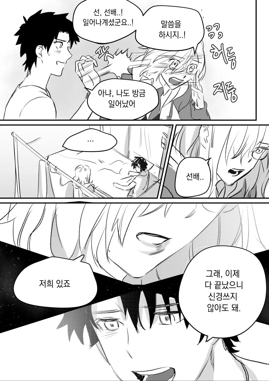 FGO) 마슈가 구다오의 아이를 가지는 만화 - 이미지 7
