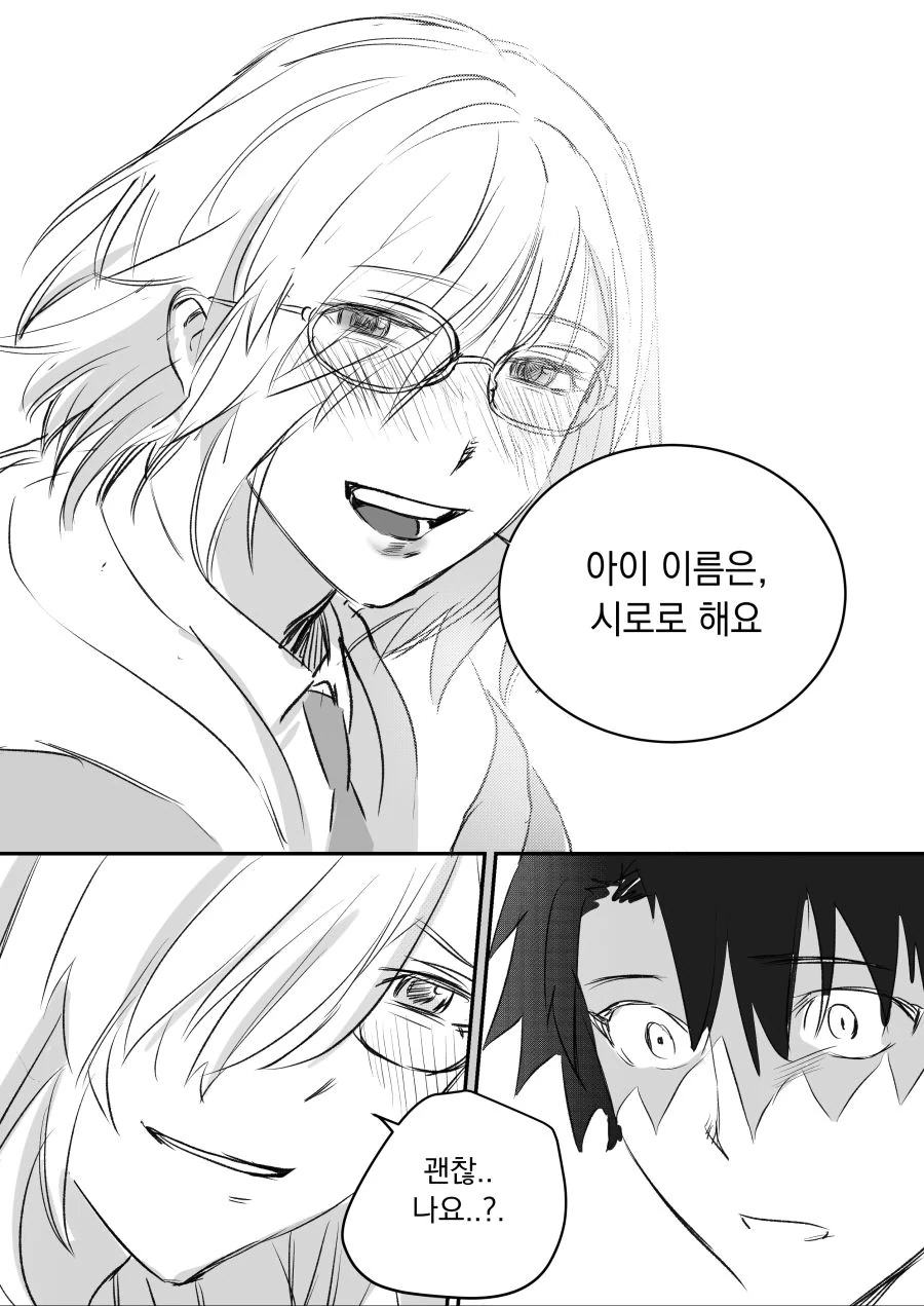 FGO) 마슈가 구다오의 아이를 가지는 만화 - 이미지 8