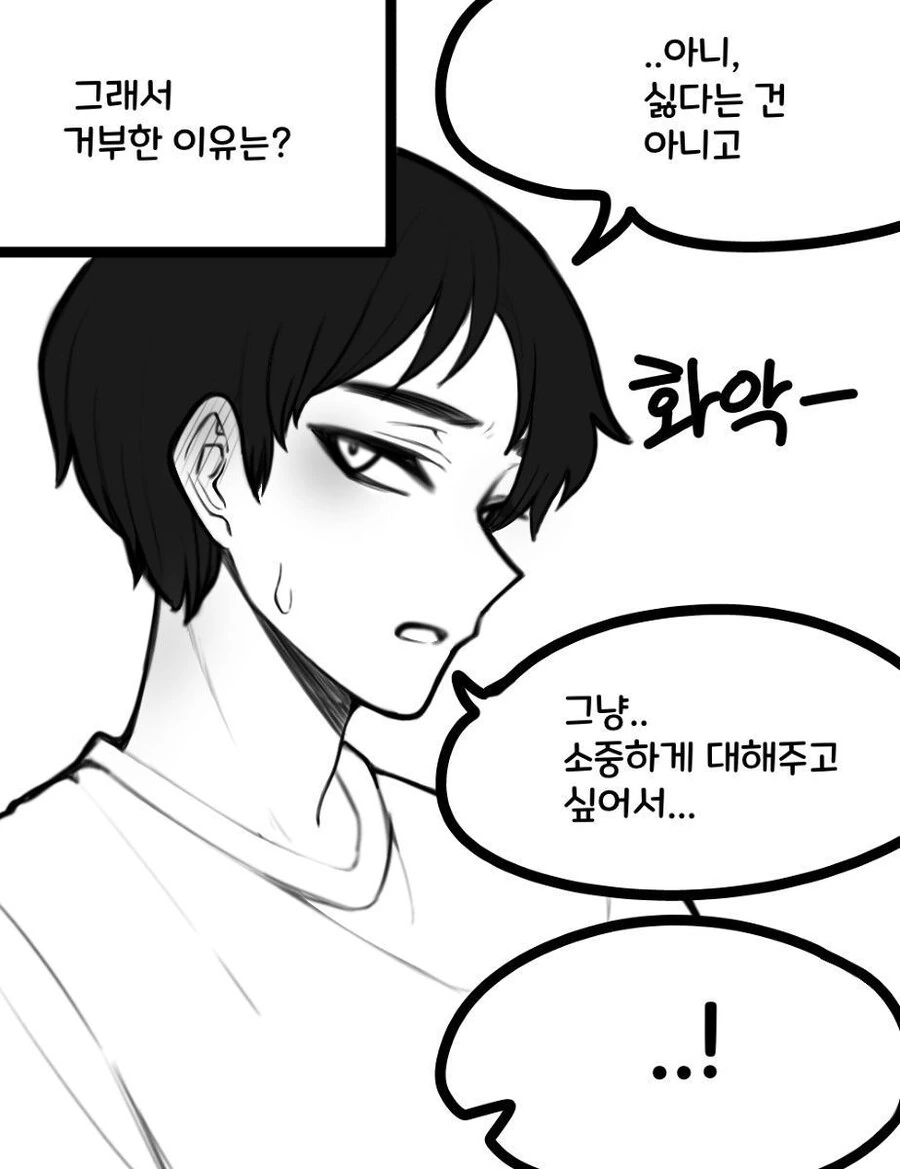혼전순결 못지키는 만화 - 이미지 2