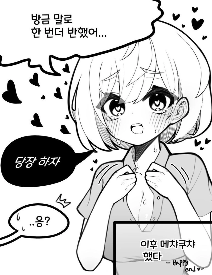혼전순결 못지키는 만화 - 이미지 3